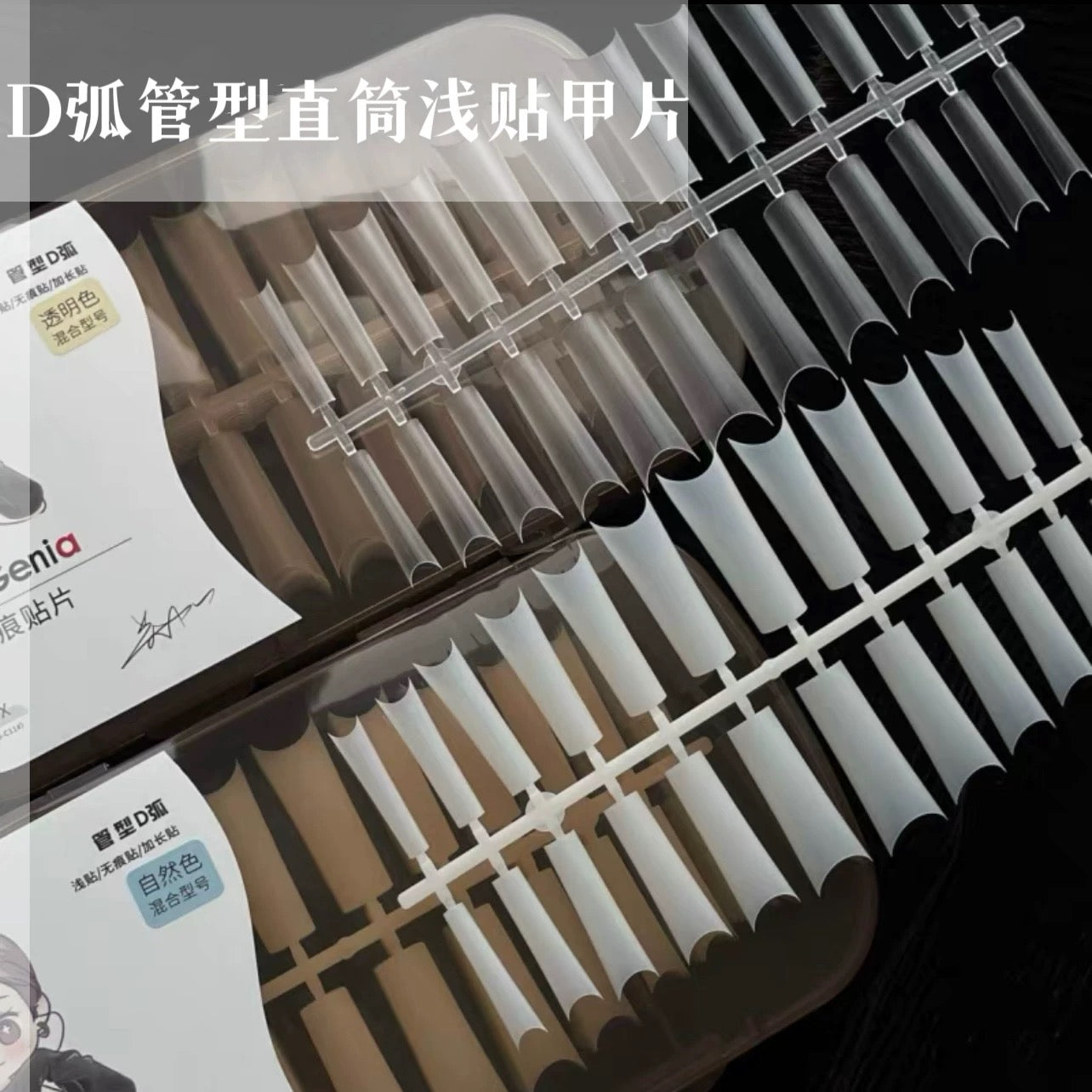 新品管型D弧甲片