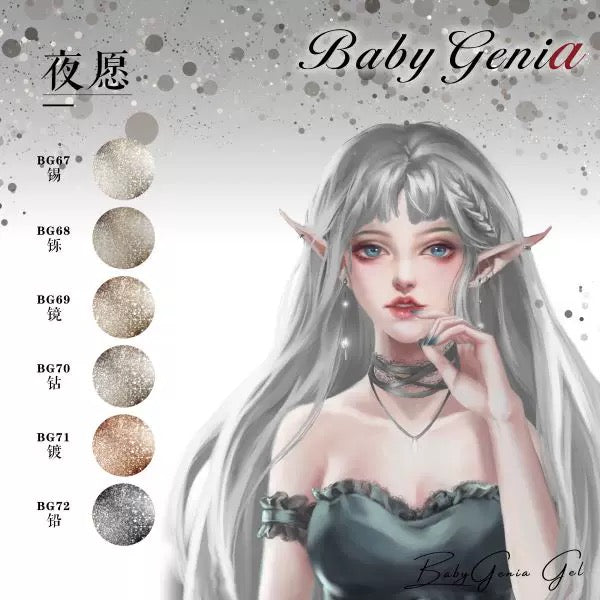 夜愿(闪片色)mini set