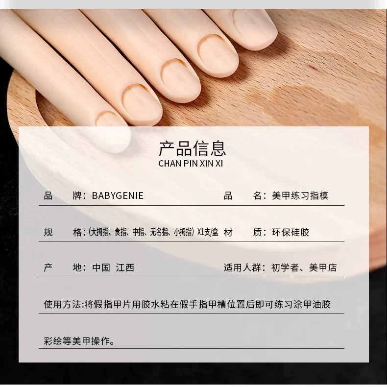 Practice Finger Set with Tips)练习假手指（含甲片）